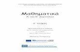 Μαλιώτης Παναγιώτης84.205.248.2/isoimages/BiblioMathimatikaA-BDimotikou_Ameros.pdf · καθυστέρηση και προβλήματα κινητικότητας».