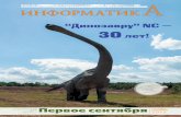 “Динозавру” NC — 30 лет!files.lbz.ru › authors › informatika › 7 › inf-2015-11a.pdf · матические пылесосы, которые могут убрать