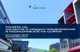 Октомври 2018 investsoﬁa - Sofia Investment …investsofia.com/wp-content/uploads/2018/10/The-Role-of...ОКТОМВРИ 2018 | Ролята на малките и средни
