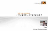 Open Edge Architecture OEM을위한스마트팩토리솔루션 · 2018-10-01 · Data buffering in memory (AR) and file system (AR) & GPOS databases. Dual historian supports system