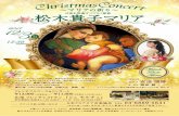 Christmas Concert 20/7 12:30 open ñY ... - japan-romania.comjapan-romania.com/data/20171203_ChristmasConcert.pdf · Christmas Concert 20/7 12:30 open ñY'—'BWV508 F' Ave Maria