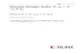 Vivado Design Suite チュートリアル: ロジック シ …...Vivado Design Suite チュート リアル ロジック シミュレーション UG937 (v2019.1) 2019 年 6 月 4