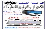 MR. Mohamed Mahmoudkenanaonline.com/files/0106/106663/مذكرة... · 2017-04-18 · - 2 - MR. Mohamed Mahmoud 01001304045 Byte ˘ˇˆ ˙˝ ˙ ˘ˇ˝ ˙˝ ˛ ˚˜ ! ˚ " #$ % RAM