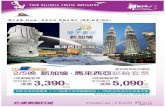雙子星號 新加坡，馬來西亞 郵輪自遊行 機票 船票 酒店 · 3 Days 2 Nights Fly Cruise Package 3 日2夜郵輪套票 Wednesday Departure - Fly From Hong Kong to