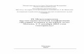 Федерации СИ АМНИТold.ihst.ru/files/pdfs/2015-politeh.pdf · Никулин В.В. Специалист оборонной промышленности Вячеслав