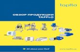 2018 | 1 - TAPFLO · Все процессы производства Tapflo сертифицированы по ISO 9001:2015. Кроме того, Tapflo с каждым годом