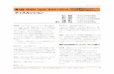 第1回 SPARC Japan セミナー20142014/08/04  · ディスカッション 金藤 パネルディスカッションでは、最初に論点に ついてお話しした後、講演内容についてのご質問を承
