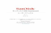 サンディスク SSD Dashboard...サンディスクSSD Dashboard ユーザーマニュアル Rev. 1.0 2014年7月 本文書の内容については守秘義務があり、また予告なく変更されることがあります。文書No.