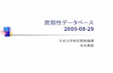 脆弱性データベース - 中央大学jvnrss.ise.chuo-u.ac.jp/~masato/chu050829.pdf · ⇒IIS(MS00-078,MS01-026)とIE(MS01-020)の脆弱性を攻略 ... 2005年07月 US-CERT Technical