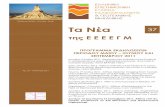 Bárdenas Reales - Navarra - Spain Τα Νέα · since 1968 as chairman, general reporter, keynote lec-turer etc. at numerous international conferences on geo-technical engineering,