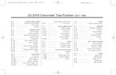 M 2015 Chevrolet Trax/Tracker בכר רפס › media › 2114 › ספר-רכב-טראקס-2015.pdf · Chevrolet Trax/Tracker 2015 - - CRC - 8/11/14בכר רפס Black plate (3,1)