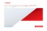 Oracle ZFS Storage Applianceの優れた価値の実現 · 3 | ORACLE ZFS STORAGE APPLIANCEの優れた価値の実現 概要 Oracle ZFS Storage Appliance はパフォーマンスと効率性、およびOracle