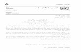 ﺔـﻣﺎﻌﻟﺍ ﺔـﻴﻌﻤﳉﺍhrlibrary.umn.edu/arabic/AR-HRC/AHRC7-120.pdf · 2010-10-17 · Certificate, 1965. Cairo University, Cairo, Egypt. B.Sc, Economics and Political