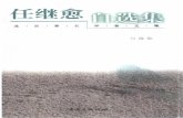 图书在版编目（图书在版编目（ CIP）数据 任继愈自选集／任继愈著．－重庆：重庆出版社，2000．11 （ 北京著名学者文集） ISBN 7－5366－5125－2