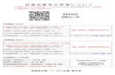 EPOC2 QRコード - 香川大学sotsugo/img/file168.pdf研修医評価票Ⅰ 「医師としての基本的価値観」に関する評価 その他の研修活動記録（随時入力）