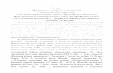 Отзыв - mgpu.ru · Отзыв официального оппонента о диссертации Склизковой Аллы Персиевны «Философия мира