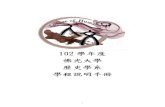 目錄 - coh.fgu.edu.tw...19 HI281 Modern Chinese History 3 HI317 History of Chinese Nationalities 3 HI245 Taiwan History 3 HI211 History of Early China 2 HI216 Chin Han History 2