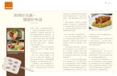 食分健康 - TAIPOWERdept.taipower.com.tw/yuan/yuan_98/yuan_pdf/98_13.pdf · 4.蒸籠透氣性的妙用 蒸籠有傳統的竹編籠，也有不銹鋼材質，可 以層層疊高，一次蒸多物。蒸籠和電鍋比起來，