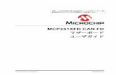 MCP251XFD CAN FD マザーボード ユーザガイドww1.microchip.com/downloads/jp/DeviceDoc/50002556A_JP.pdf · 2018-02-05 · MCP251XFD CAN FDマザーボード ユーザガイド