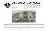 Ù からしだねcatholic-ikeda.sakura.ne.jp › file › karashidane_201606b.pdf · 2016年 Ù月29日 池田カトリック新聞517 号 web版 （1） からしだね 2016年
