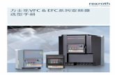 力士乐VFC & EFC系列变频器 选型手册...Rexroth一贯高度重视中国市场，通过深入了解中国市场需求和特点，顺应中国市场发展趋势，Rexroth为中国用户