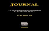 JOURNAL - AAHA...J7月/8月 2010年 巻46 AAHA Nutritional Assessment Guidelines for Dogs and Cats 287 表2 栄養状態スクリーニング: 危険要因 栄養状態スクリーニングの危険要因