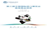 第三届中国国际进口博览会 展商展品信息 - ciie.org...i 阅读须知 尊敬的《第三届中国国际进口博览会展商展品信息》阅读、 使用者： 为及时将第三届进博会展商展品信息提供给专业观众