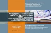 Министерство здравоохранения Республики ...repo.knmu.edu.ua/bitstream/123456789/21843/1...Министерство здравоохранения