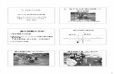 揚水試験の目的 - 福島大学nshiba/2012-GWBM-11-BW.pdf11．地下水の計測と評価（1） ベトナム北部地方での揚水試験風景 揚水試験 3 揚水試験の目的