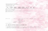 人間総合学群の入学者選抜について › uni › admission › pdf › index › ... · 2020-06-30 · 駒沢女子大学・駒沢女子短期大学には、下記のような入学特典制度があります。