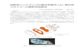 自動車ヘッドランプの真空蒸着用UV硬化型 プライ …自動車ヘッドランプの真空蒸着用UV硬化型 プライマヸの最新技術動向 日本化工塗料株式