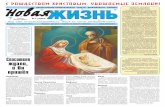 С Рождеством Христовым, уважаемые земляки ...tvp.netcollect.ru/tvps/xvsjptwypzvf.pdf · Издаётся с 8 апреля 1918 г. Выходит