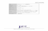 JAIST Repository: JAIST学術研究成果リポジトリ · 2013-09-10 · Japan Advanced Institute of Science and Technology JAIST Repository Title 我が国の水ビジネスの国際競争力