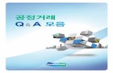 공정거래 Q A 모음 - Doosan Group · 2020-04-22 · Ⅰ.공정거래법의 기본 개념 Ⅱ.내부거래 중 부당지원 및 일감몰아주기 규제 Ⅲ.대규모 내부거래