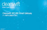 Clearswift SECURE Email Gateway · •各サーバは公開鍵と秘密鍵のキーペアを所有 –公開鍵 –秘密鍵 •公開鍵で暗号化を行い、秘密鍵で復号化を行う