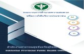 Sukhothai Provincial Public Health Office...การขออน ญาตโฆษณาขายยาทางส อท วไป (12) 1/15 1/13 คู่มือส าหรับประชาชน