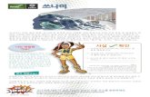 Ready Kids Fact Sheet - Tsunamis - Korean · 2014-12-18 · Ready Kids Fact Sheet - Tsunamis - Korean Author: Ready / FEMA Subject: 쓰나미는 보통 태평양과 해안 지역에서