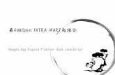 第4回Open INTRA-MART勉強会oss.intra-mart.org › study_meeting › 2009-05-19 › 2009-05-19...2009/05/19  · Resin, Tomcat, Jboss, Geronimo, Weblogic, WebSphere… シンプルなアーキテクチャ