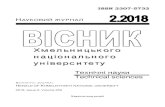 Хмельницького національного університетуjournals.khnu.km.ua/vestnik/pdf/tech/pdfbase/2018/2018_2... · 2018-05-17 · Для усунення