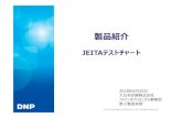 20180625 HP掲載資料（JEITAテストチャート） pptx...2018/07/24  · © 2018 Dai Nippon Printing Co., Ltd. All Rights Reserved. 製品紹介 JEITAテストチャート 2018年6月25日