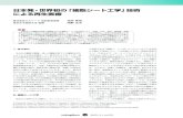 日本発・世界初の「細胞シート工学」技術 による再 …2013.11.1. no.271 45 tokugikon 医療技術の と く、細胞シートが細胞シート同士においても速やかに付着
