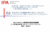 自分のテスト経験を見える化してみよう！2016/3/8 JaSST’16 Tokyo初心者セッション 「テスト初心者向けミニチュートリアル ～私の脱初心者計画！～」