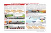 Правила дорожного движения - Электронные книгиe-ranok.com.ua/upload/pdr_demo1.pdf · 2015-10-08 · 6 Правила дорожного движения
