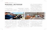 脱贫攻坚一线干部见闻 - CNKIcbimg.cnki.net/Editor/2019/0620/cpa/3d6bd841-02c5-448e-9b3a-c6c… · 多平方米、用篱笆和石头砌成的房子里。 在干部帮扶下，达吉家建起了250平方米