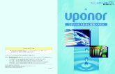 ウポノール PE-Xa 配管システム - Bergman · 2016-10-06 · ウポノール PE-Xa 配管システム ウポノールPE-Xa配管システム 給水給湯カタログ 2012/7