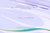 เอกสารประกอบการสอน วิชา ภาษาเวียดนามเพื่อการสื่อสาร 1 ...portal5.udru.ac.th/ebook/pdf/upload/17f65Yf280m7Ggf9S0S2.pdf ·