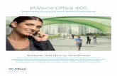 MiVoice Office 400 - Netwell-Ukrainenetwell.net.ua/content/uploads/Mitel/Mitel_MiVoice...унифицированные коммуникации и совместная работа.