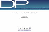 DP - RIETIDP RIETI Discussion Paper Series 05-J-003 イノベーションと組織・経営改革 三本松 進 経済産業研究所 独立行政法人経済産業研究所 1 RIETI