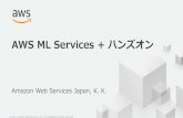 AWS ML Services + ハンズオン · 2020-03-05 · Mobile Analytics, Cognito, SNS, IoT, Pinpoint ... EC2, Auto Scaling, Lambda Elastic Load Balancing, EC2 Container Service ... AWS
