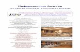 на Съюза на печатарската индустрия в Българияprintunion-bg.org/file/ElBulletin_SPIB_2_2014.pdf · на Съюза на печатарската